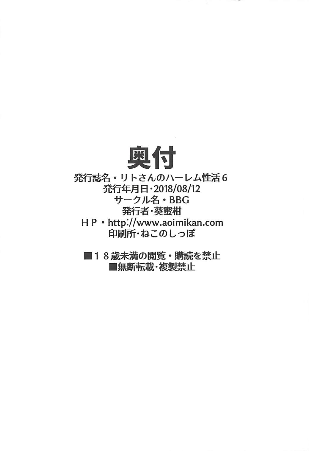 Rito-san no Harem Seikatsu 6 - Page 29