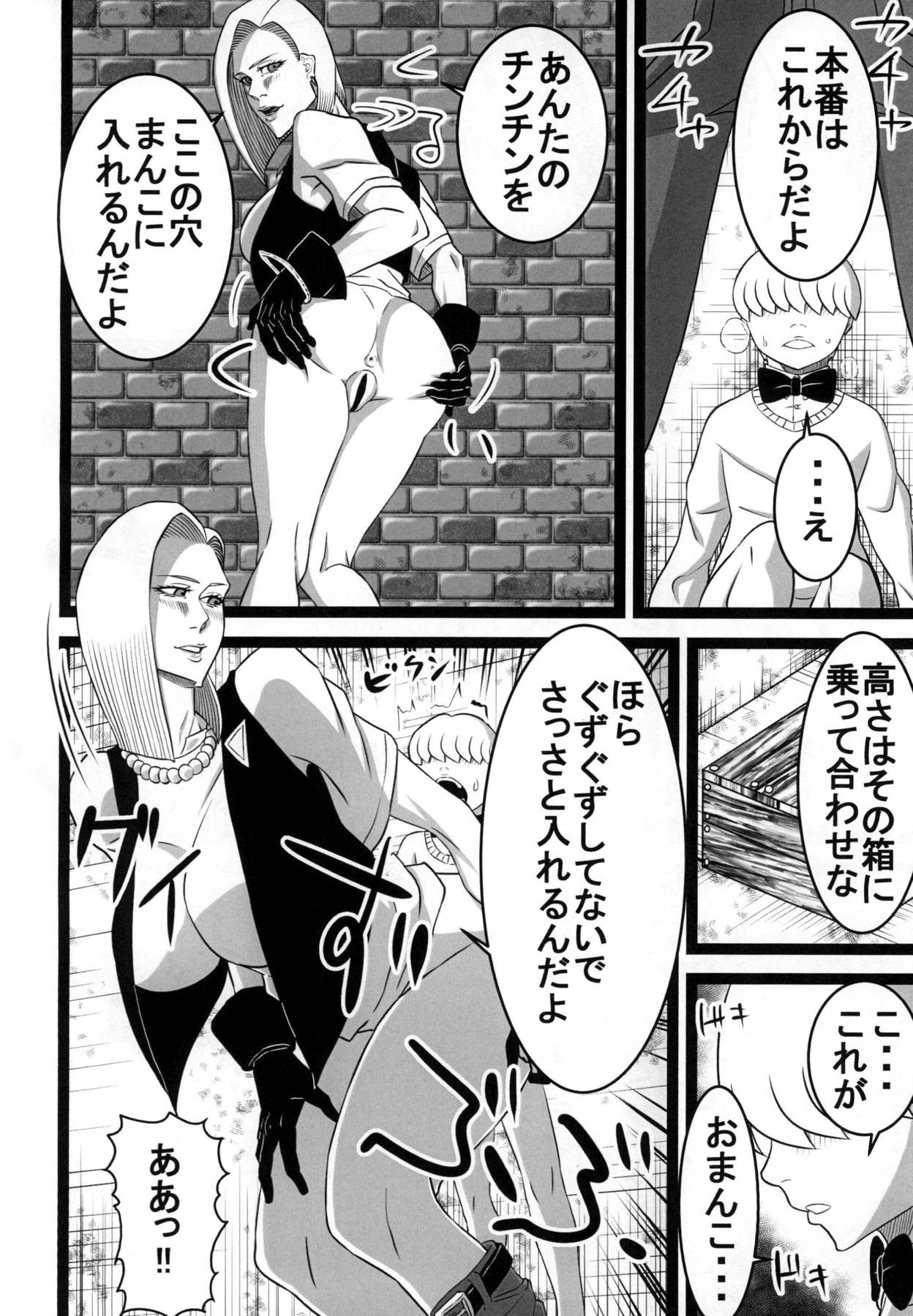 Rojiura no 18-gou - Page 9