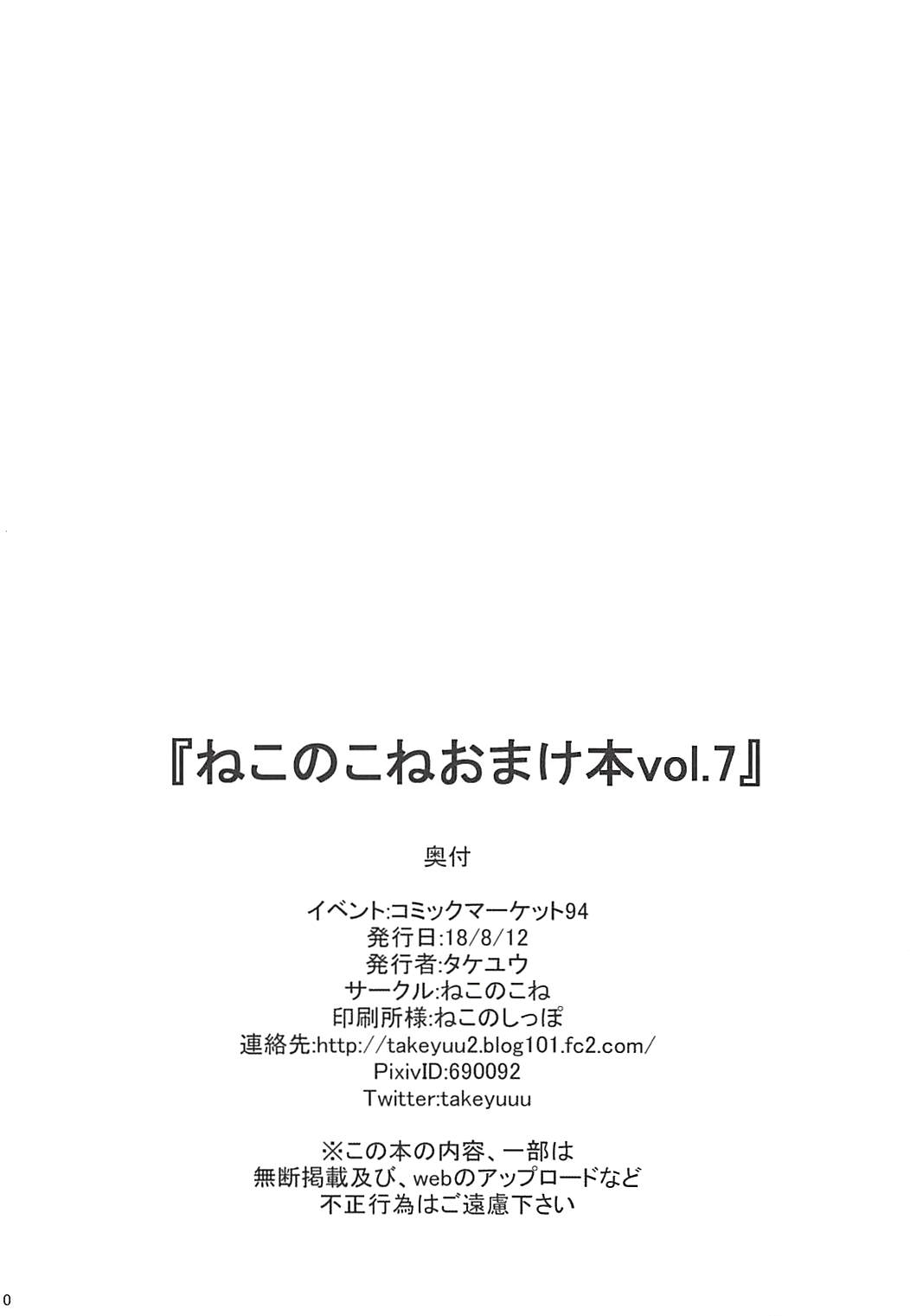 Nekonokone Omakebon vol. 7 - Page 9