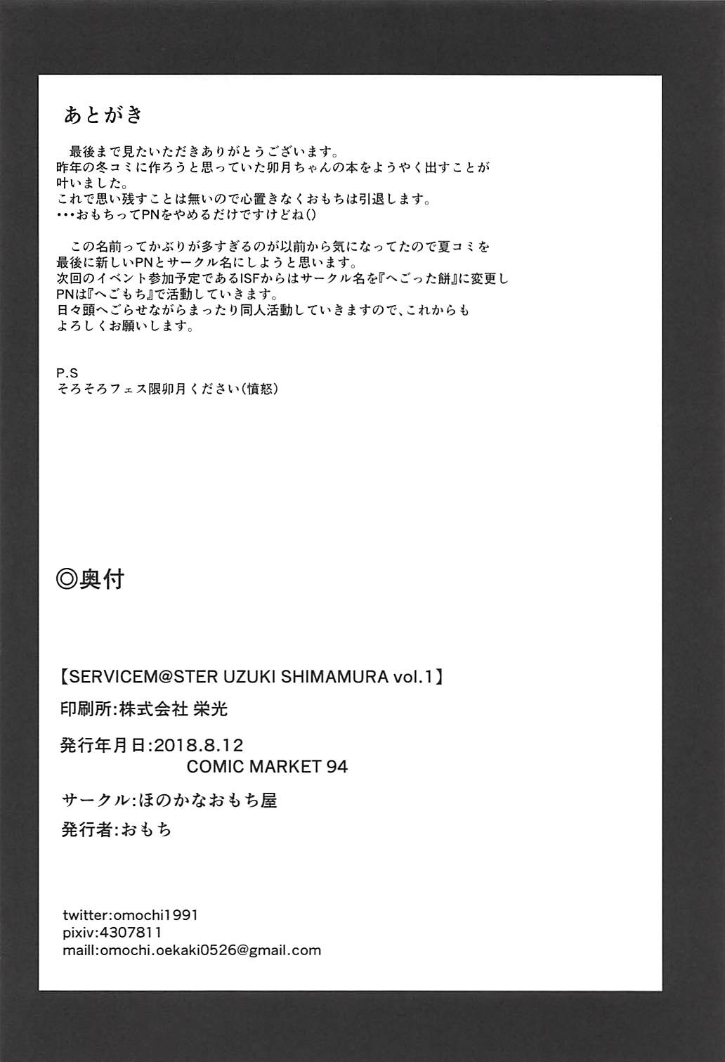 SERVICEM@STER UZUKI SHIMAMURA Vol. 1 - Page 21