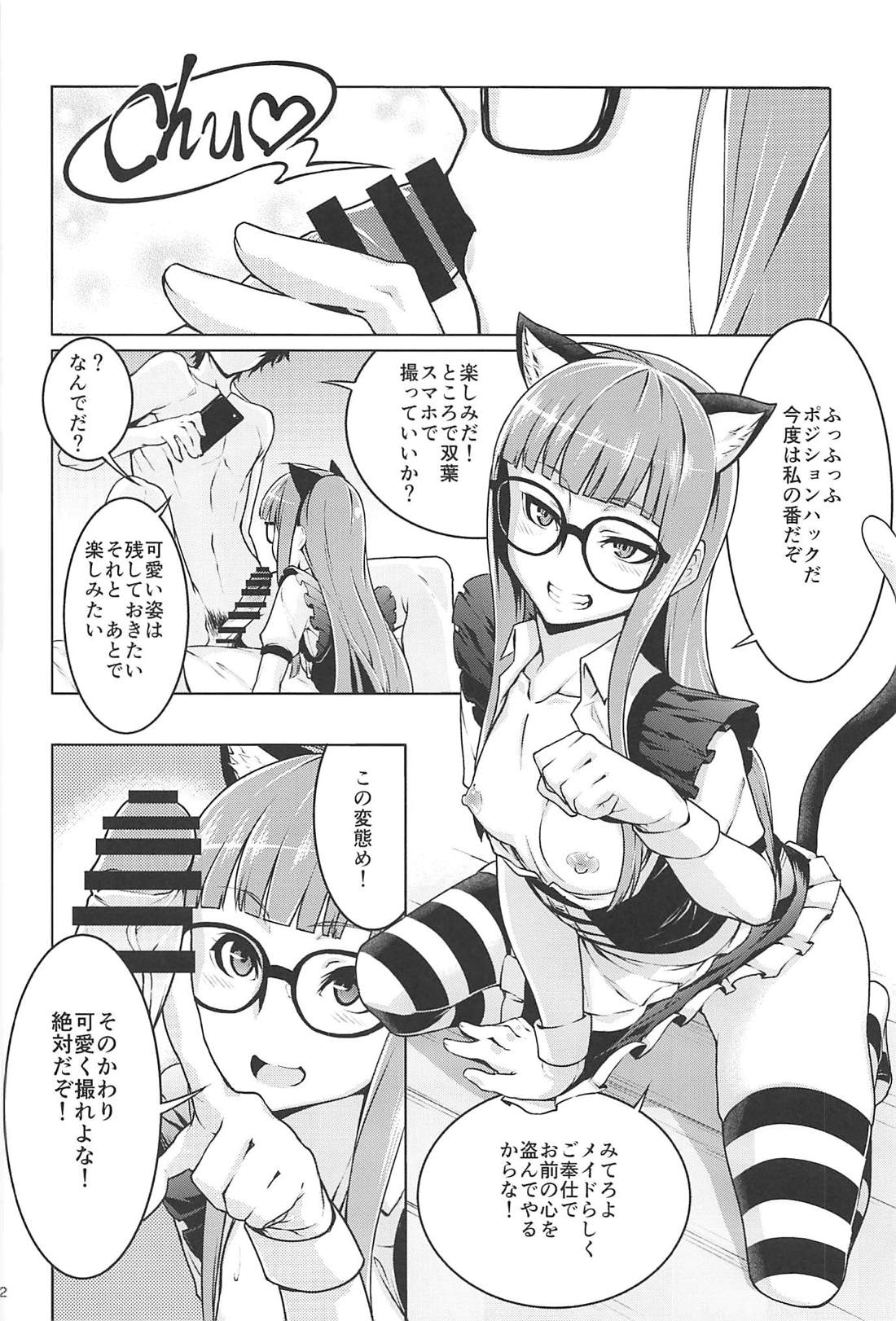 Nekomimi Maid Futaba no Hon - Page 11