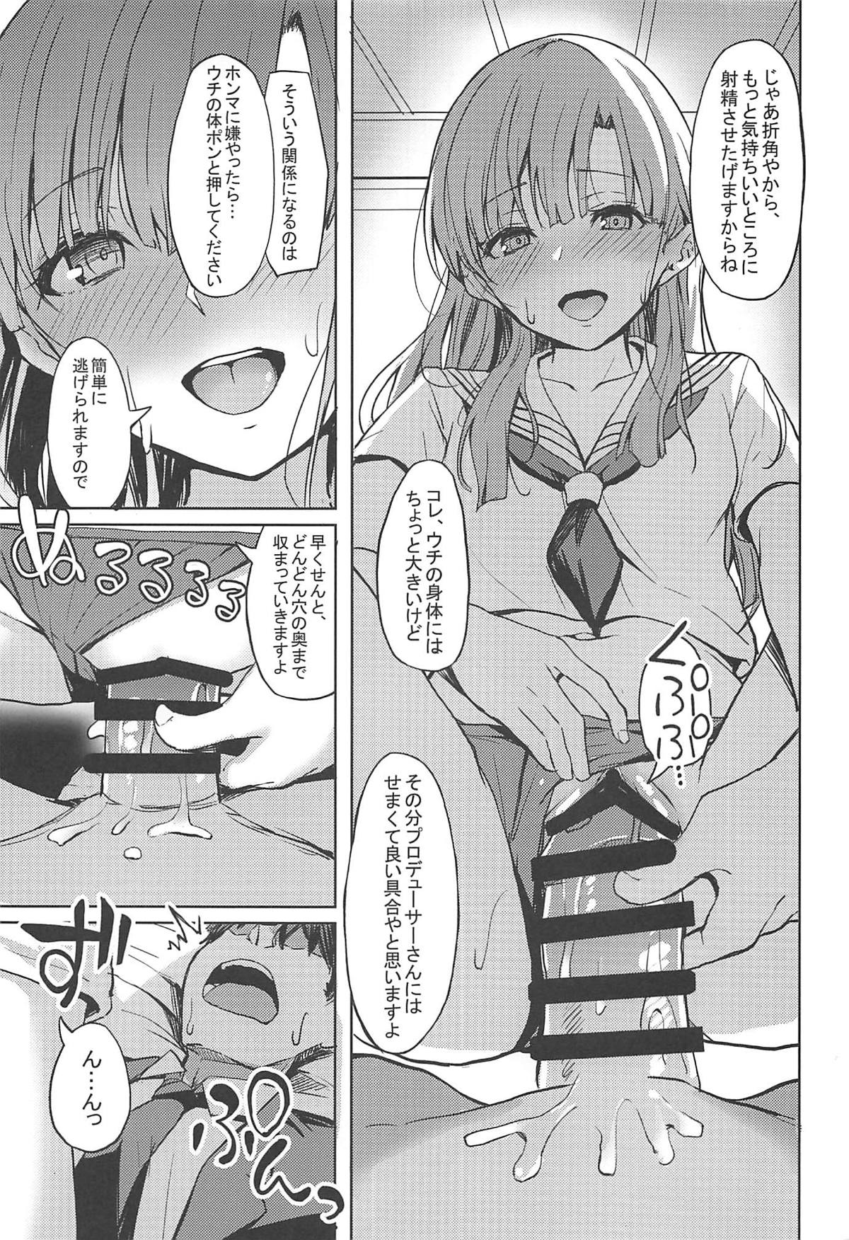 Shuran no Cu ni Osowareru Hon - Page 19