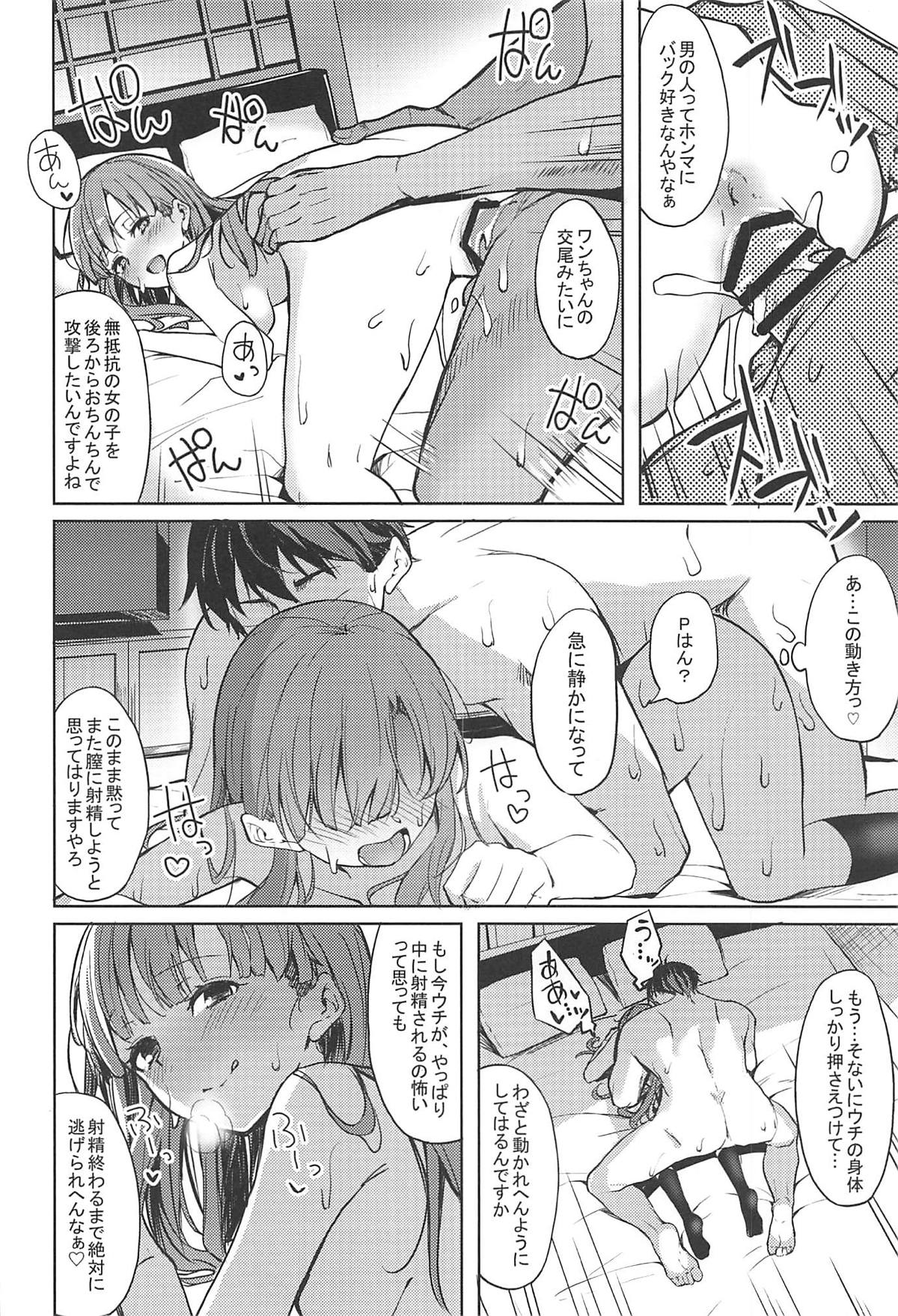 Shuran no Cu ni Osowareru Hon - Page 24
