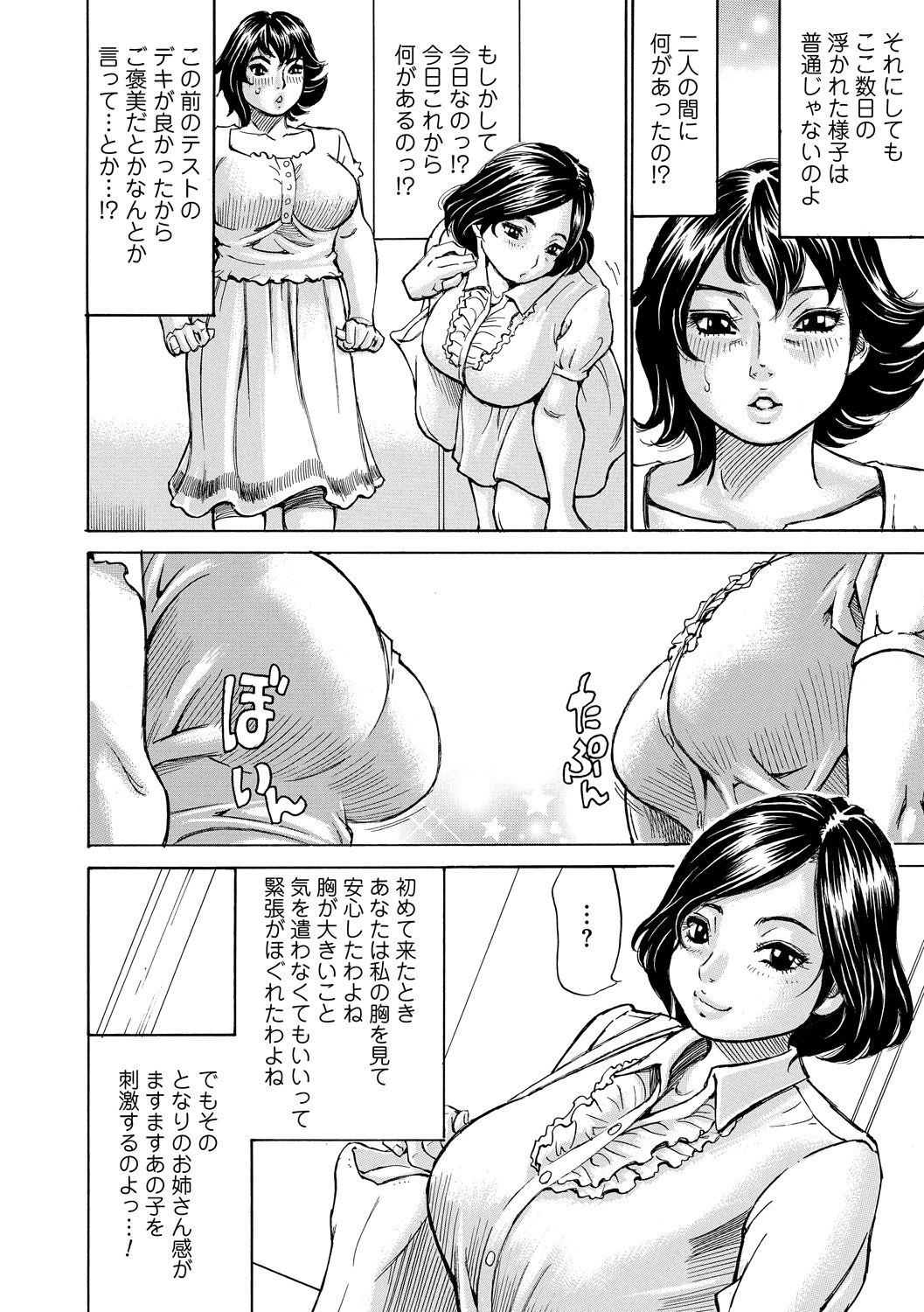 Mocchi-Mochi Heartpress - Page 100