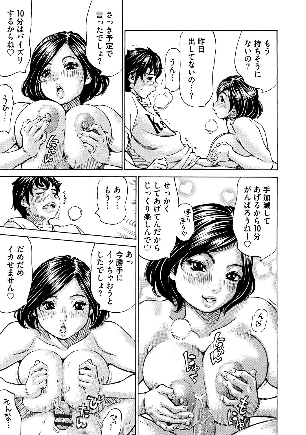 Mocchi-Mochi Heartpress - Page 107