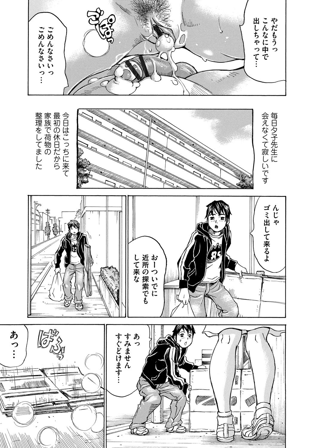 Mocchi-Mochi Heartpress - Page 153