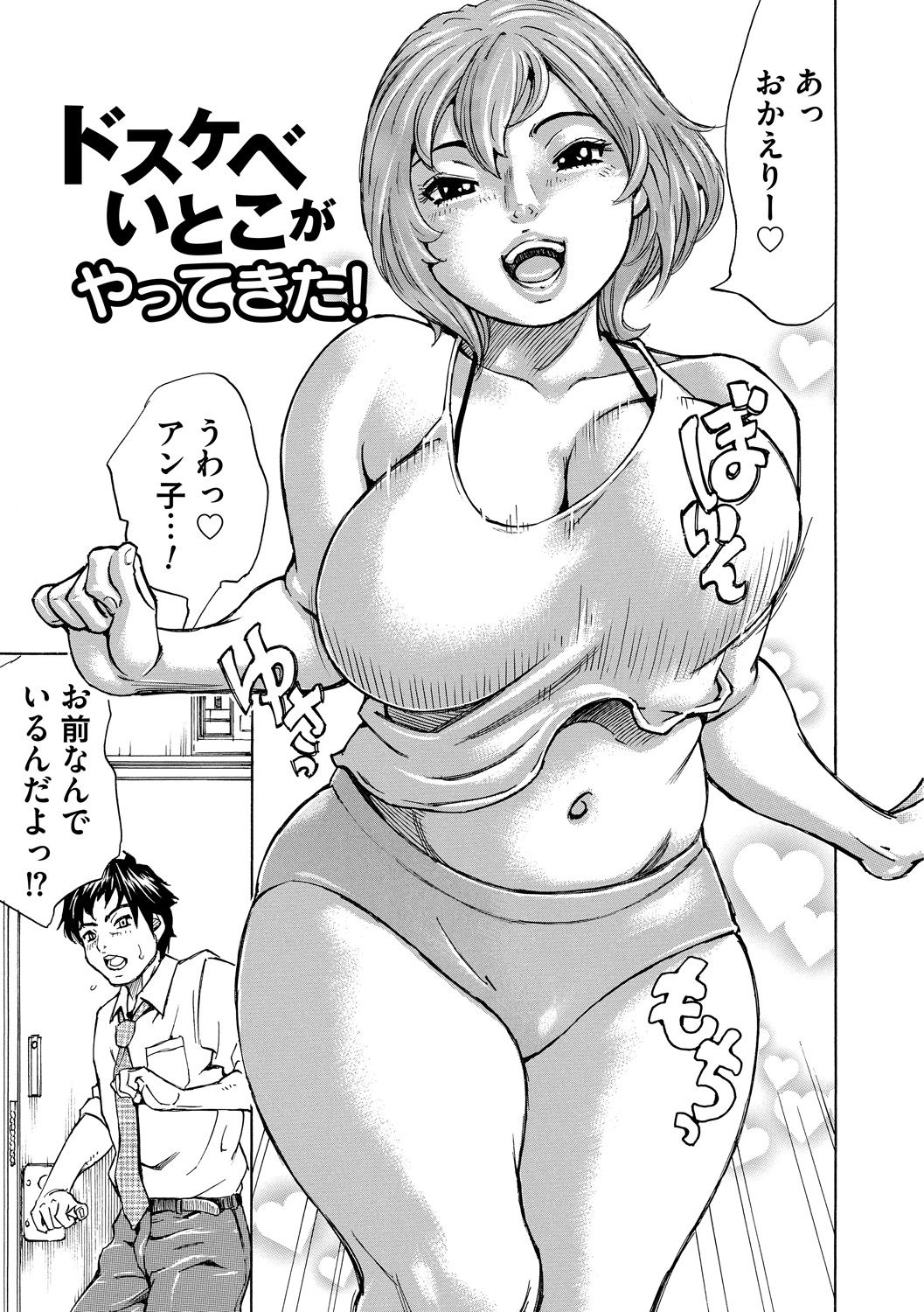 Mocchi-Mochi Heartpress - Page 77