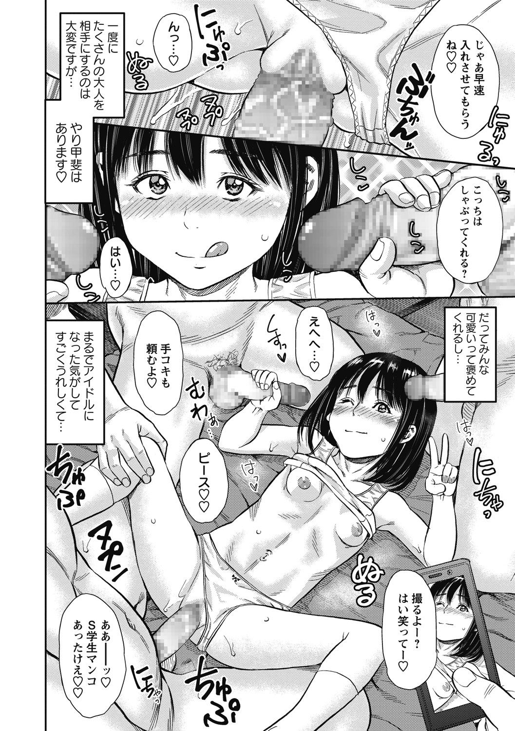 COMIC Masyo 2018-06 - Page 126
