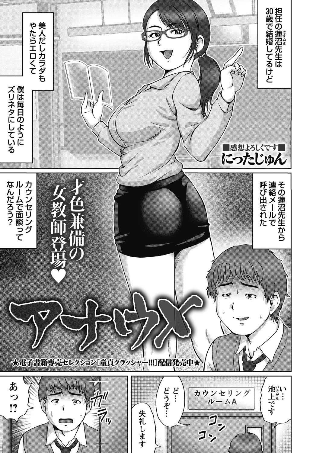 COMIC Masyo 2018-06 - Page 133
