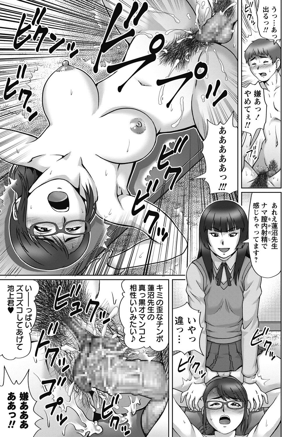 COMIC Masyo 2018-06 - Page 143