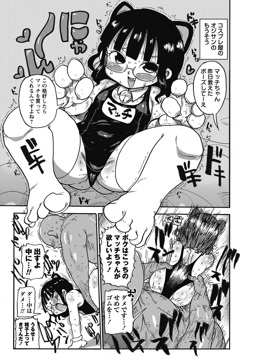 COMIC Masyo 2018-06 - Page 155