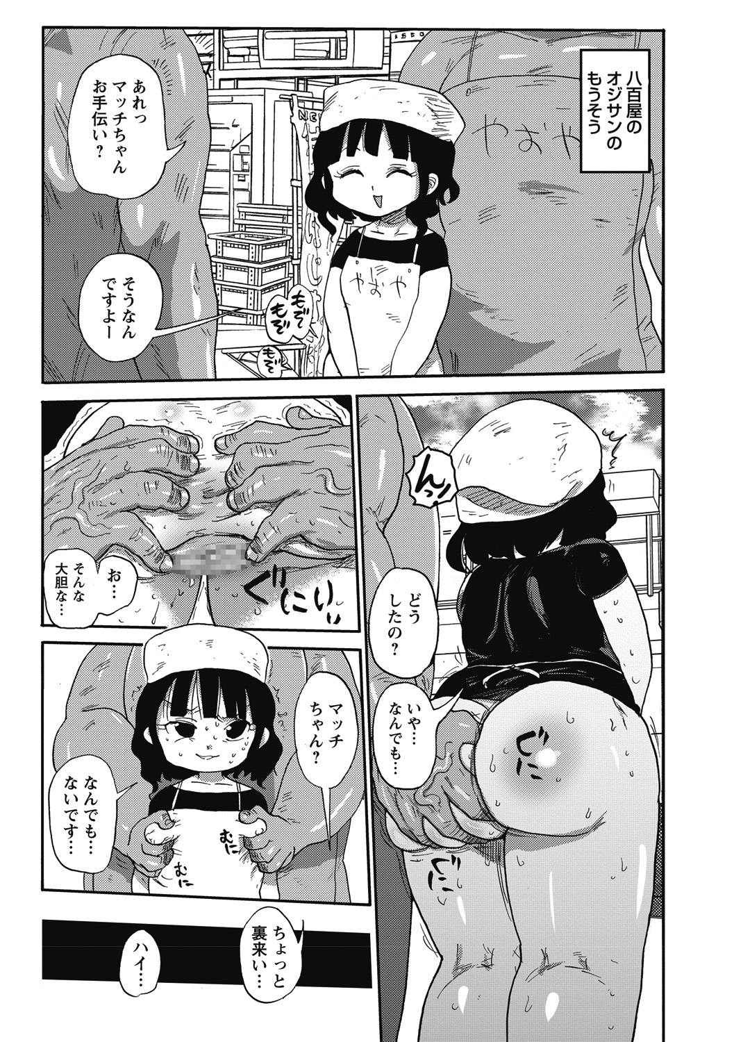 COMIC Masyo 2018-06 - Page 157
