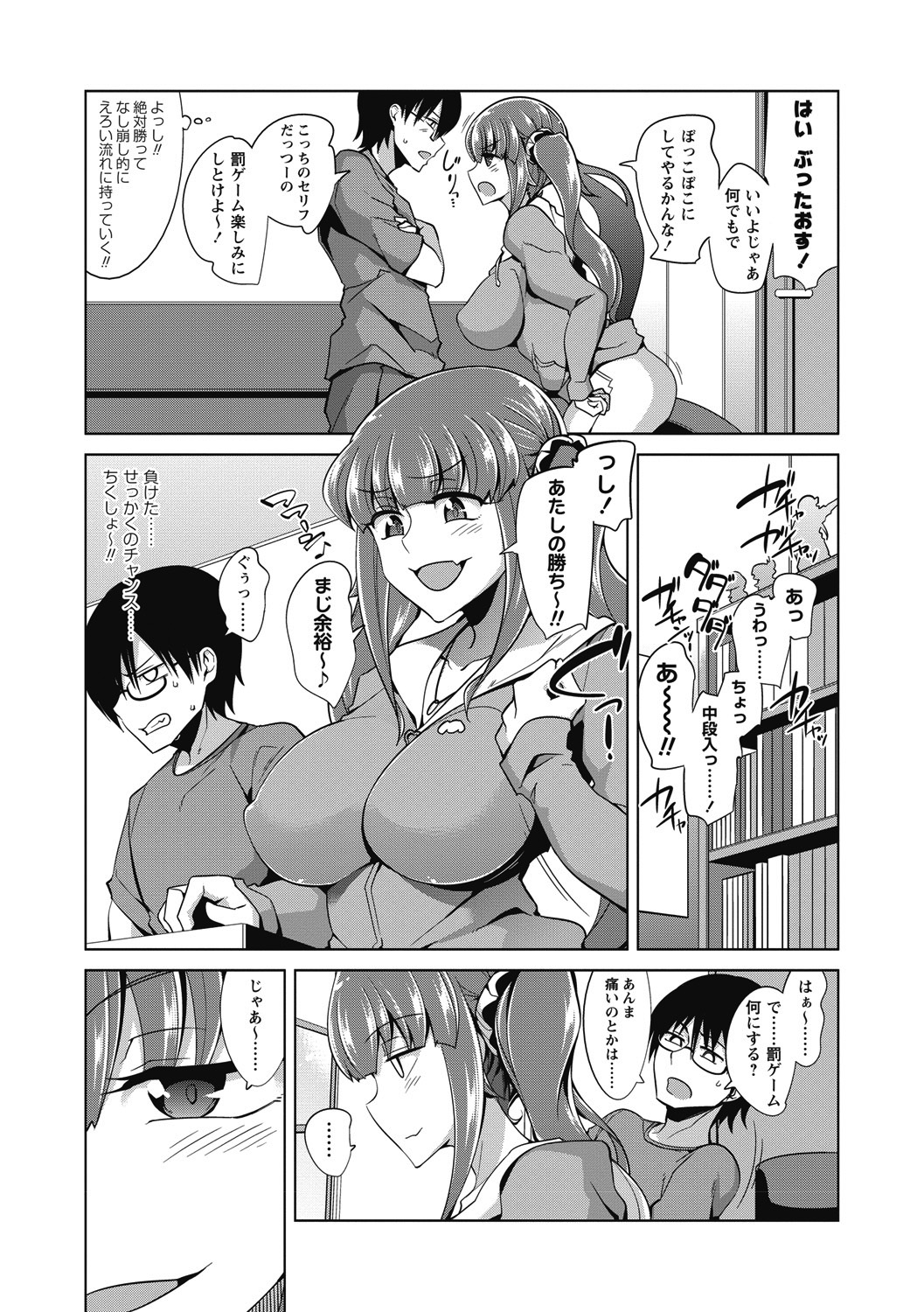 COMIC Masyo 2018-06 - Page 193