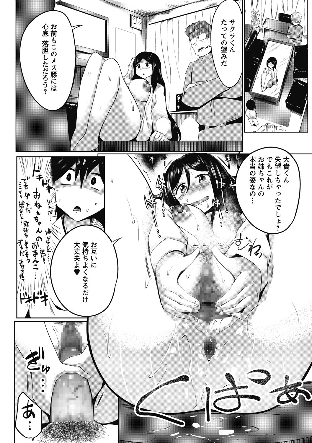 COMIC Masyo 2018-06 - Page 88