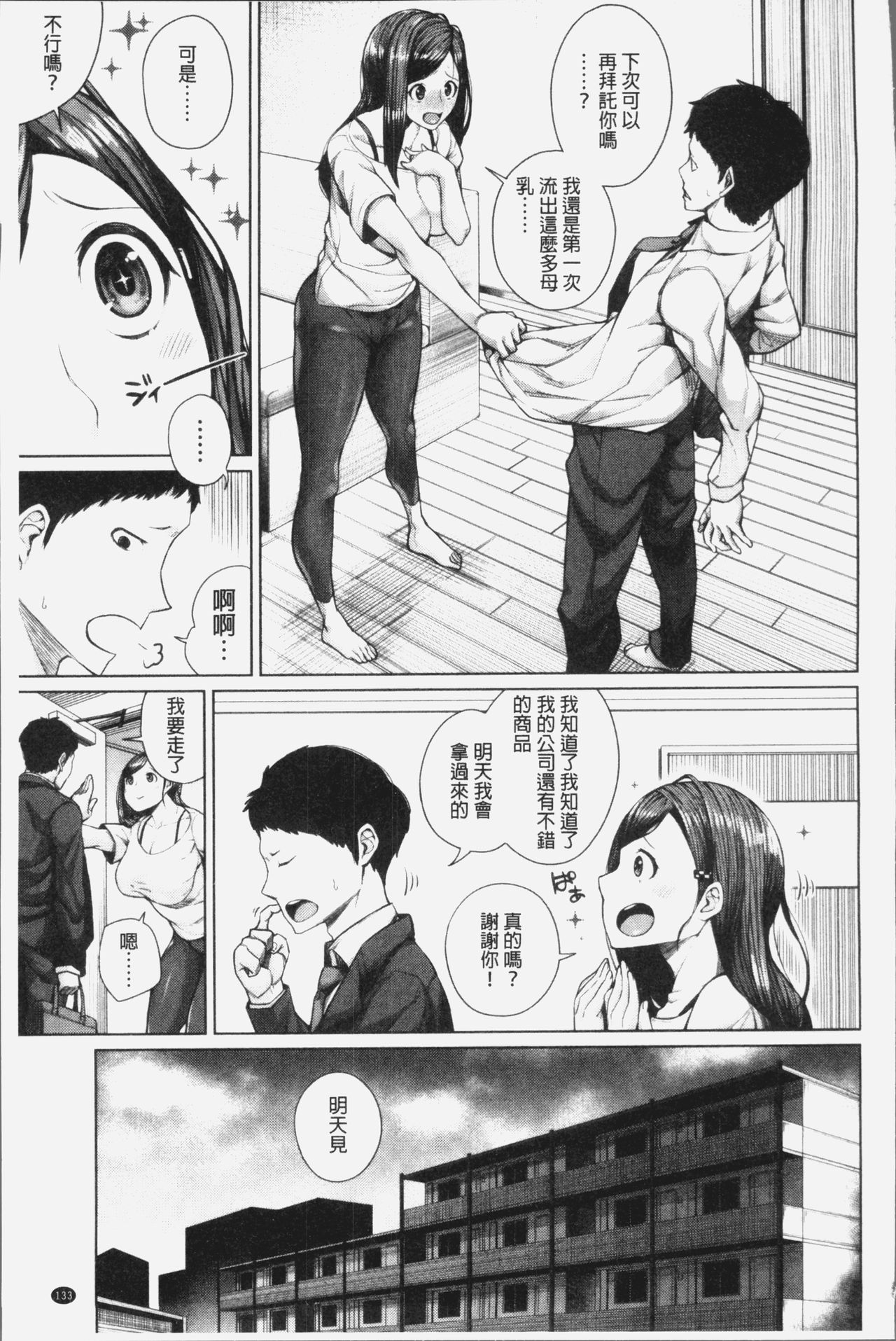Oshini Yowai Onna - Page 137