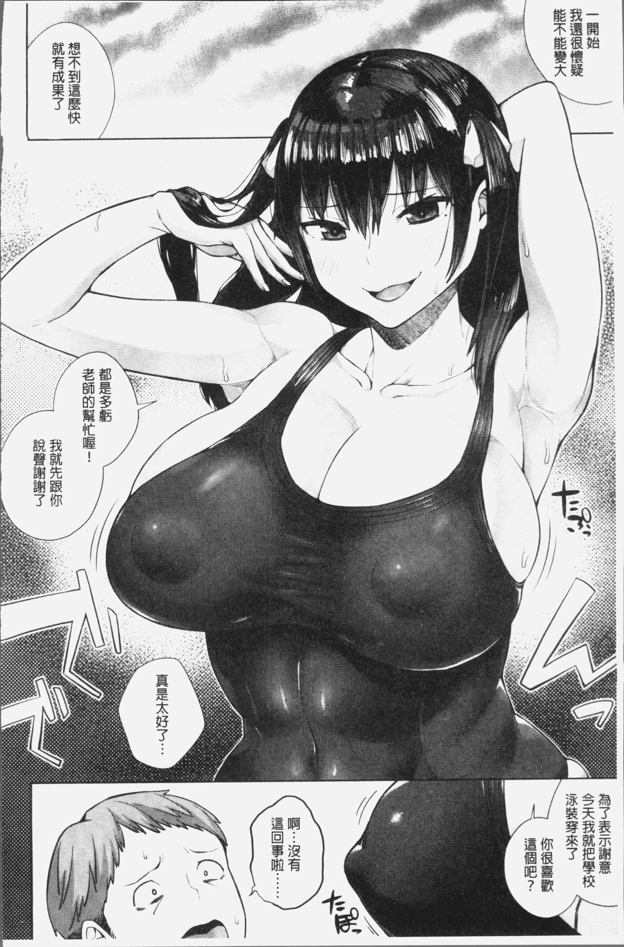 Oshini Yowai Onna - Page 188