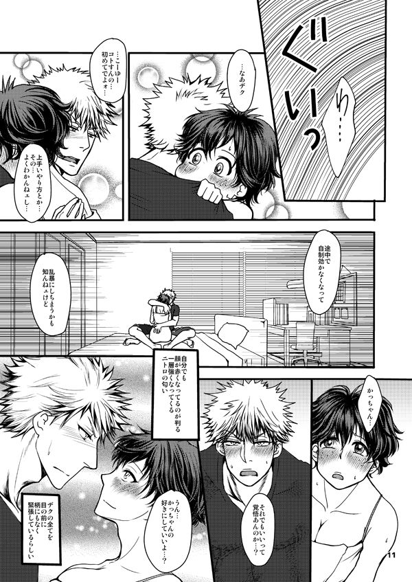 Doutei-kun to Nerd-chan - Page 10
