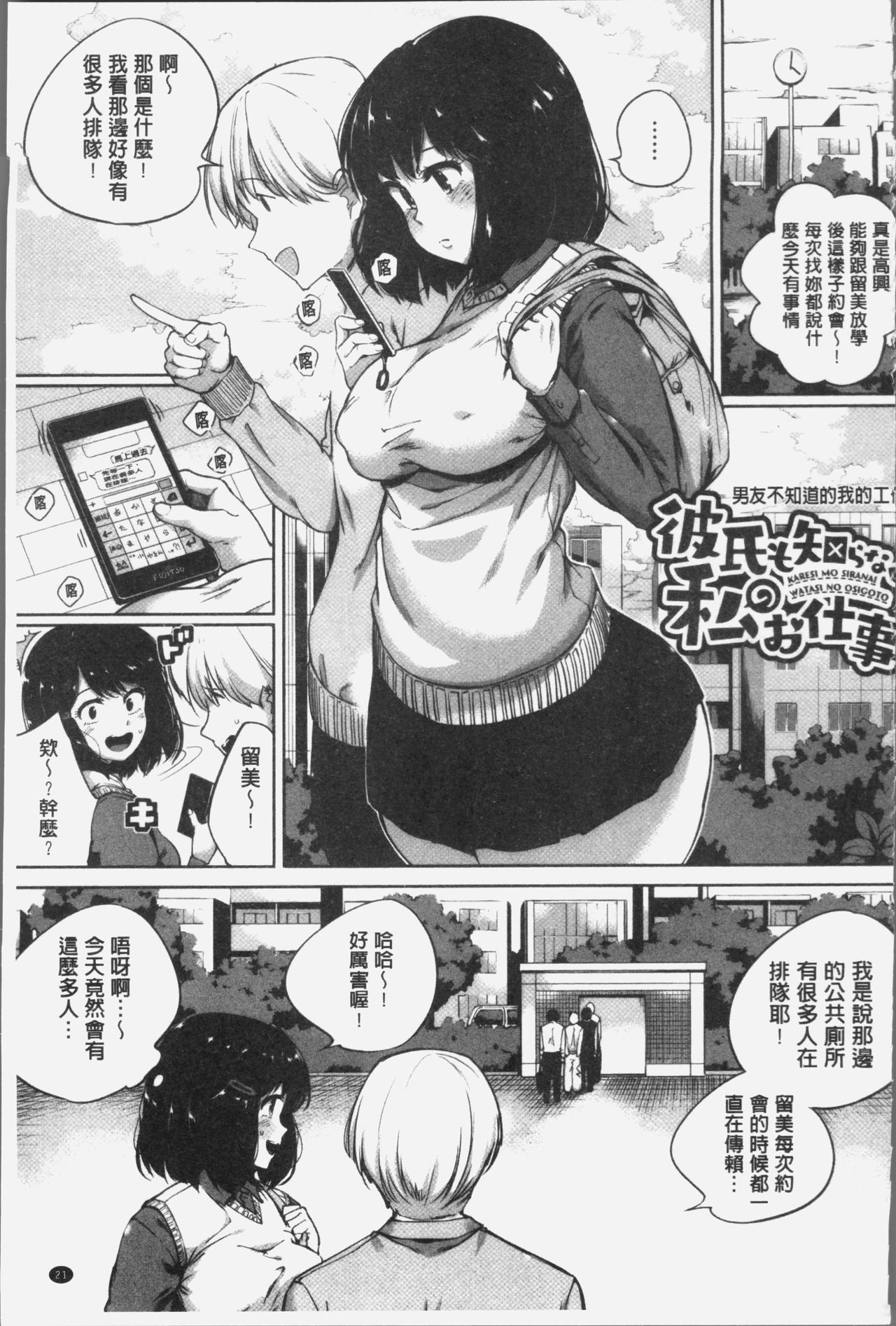 Konamaiki na Kahanshin - Page 26