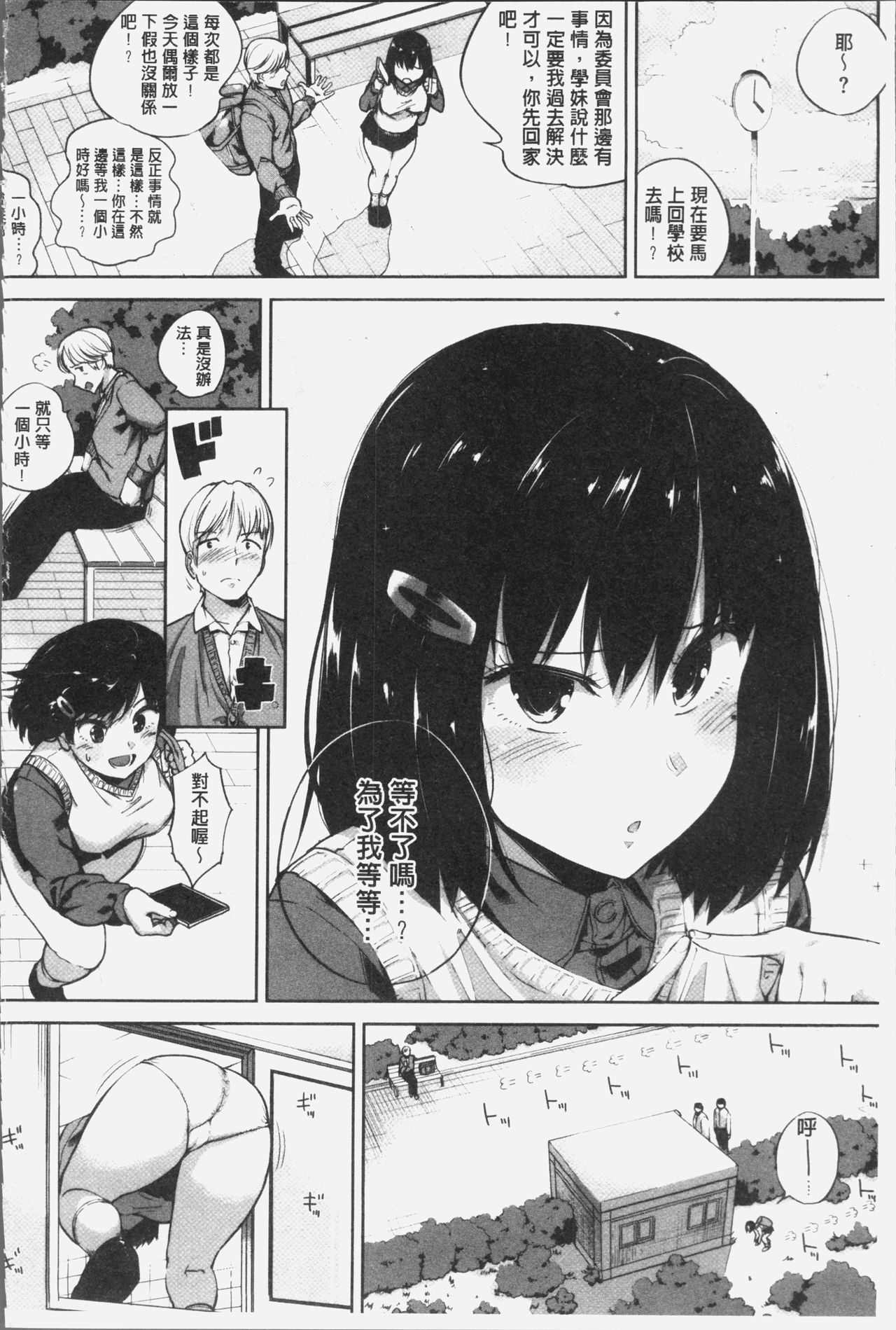 Konamaiki na Kahanshin - Page 27