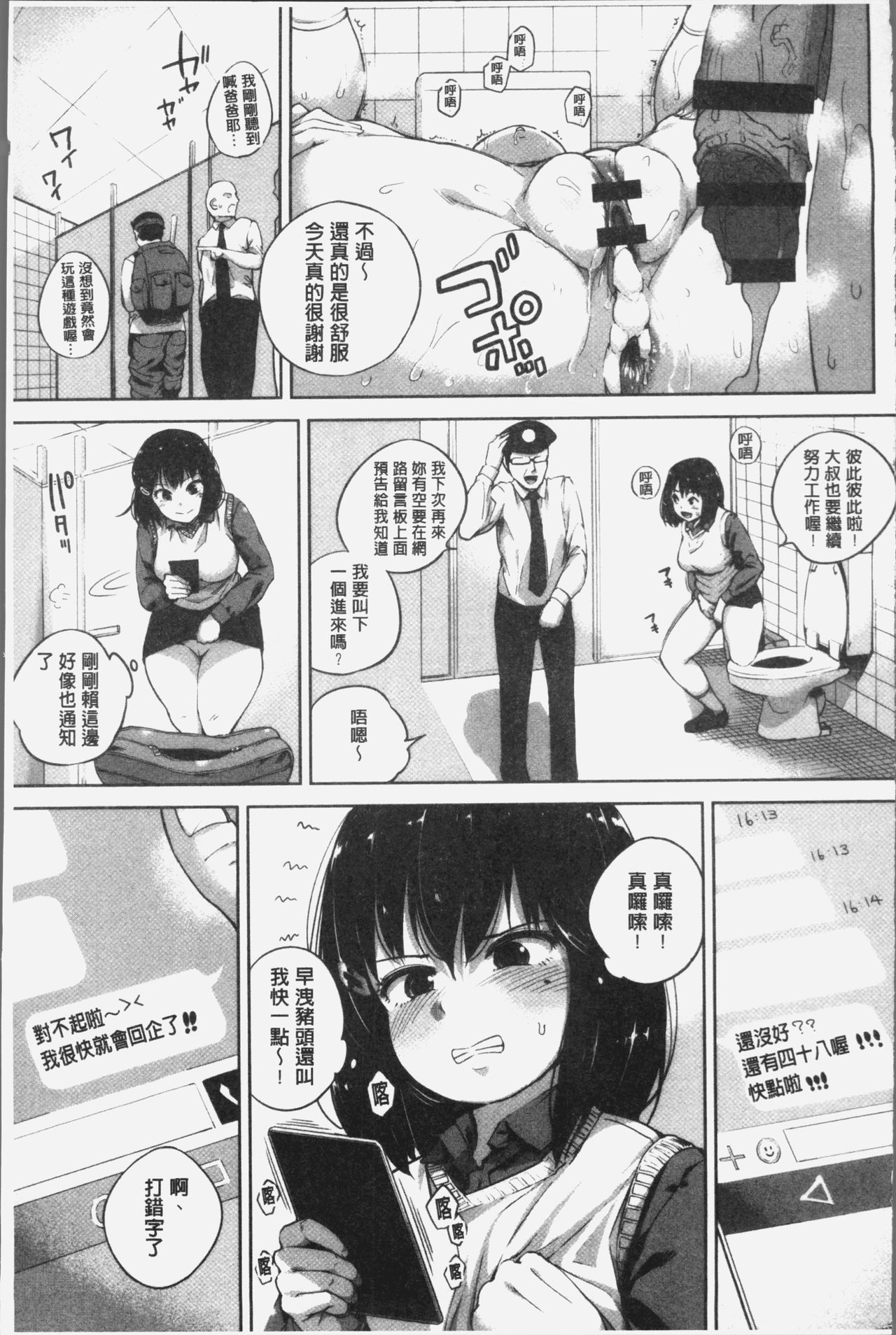 Konamaiki na Kahanshin - Page 34