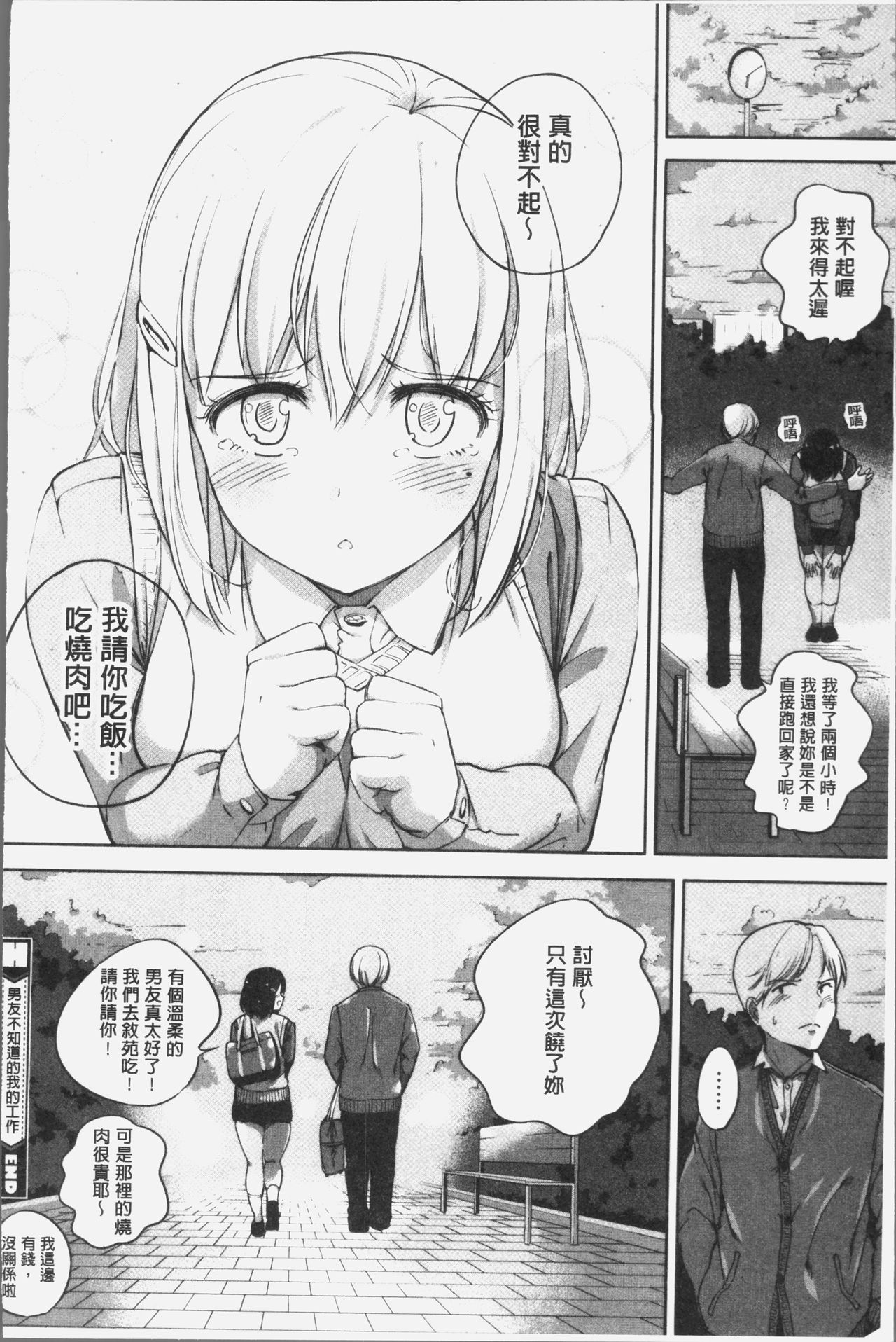 Konamaiki na Kahanshin - Page 51