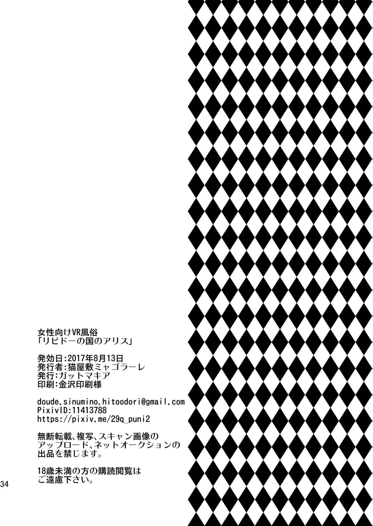 Josei Muke VR Fuuzoku ”Libido no Kuni no Alice” - Page 34