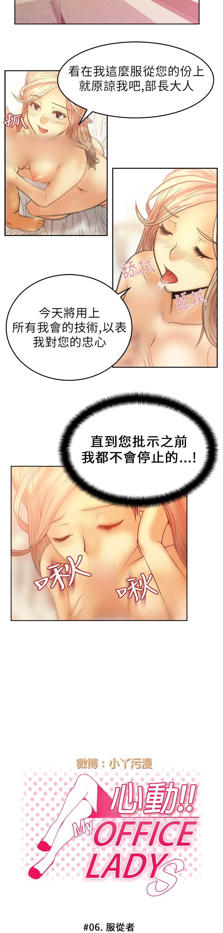 心動！MY OFFICE LADYS 第1季 - Page 93