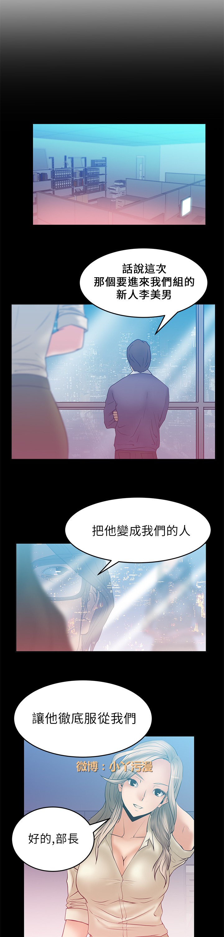 心動！MY OFFICE LADYS 第1季 - Page 101