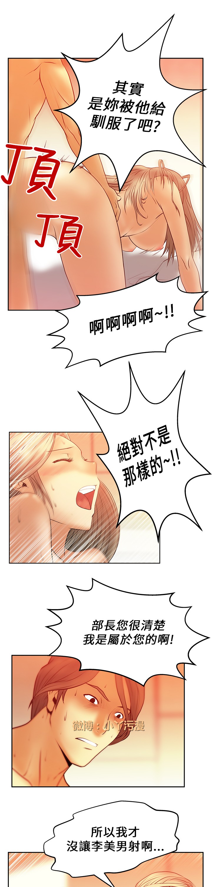 心動！MY OFFICE LADYS 第1季 - Page 103