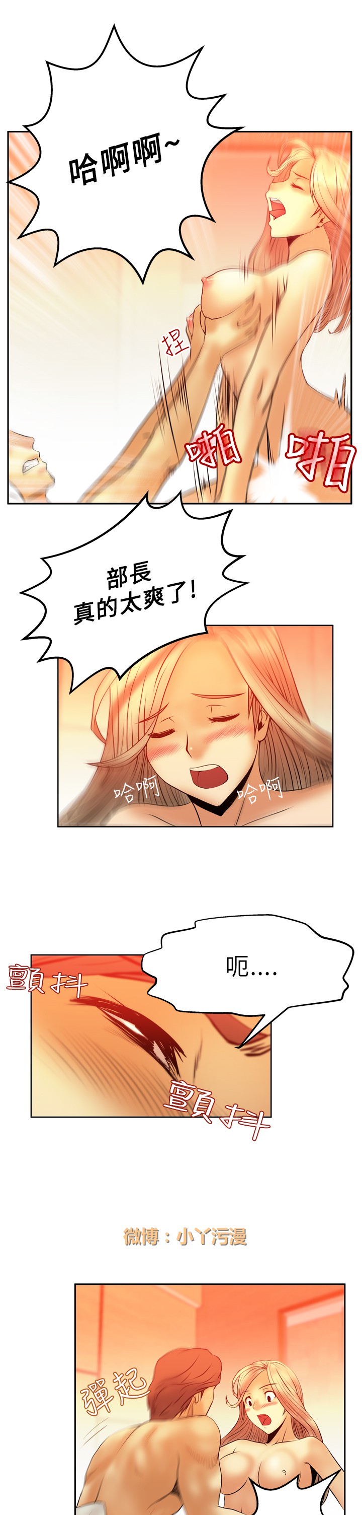 心動！MY OFFICE LADYS 第1季 - Page 108