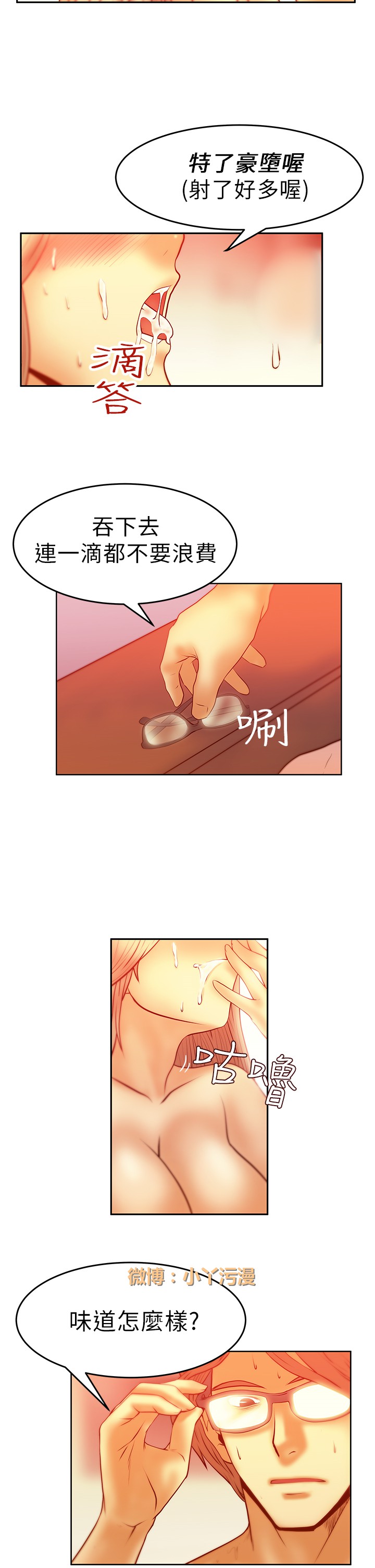 心動！MY OFFICE LADYS 第1季 - Page 111