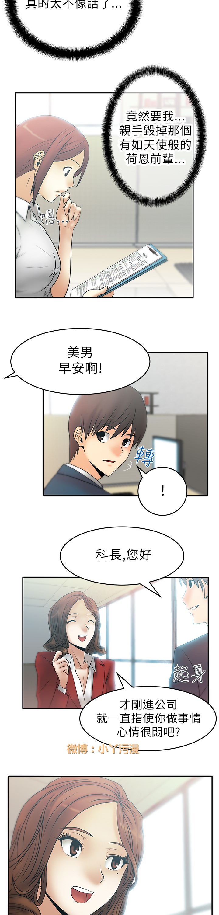 心動！MY OFFICE LADYS 第1季 - Page 114
