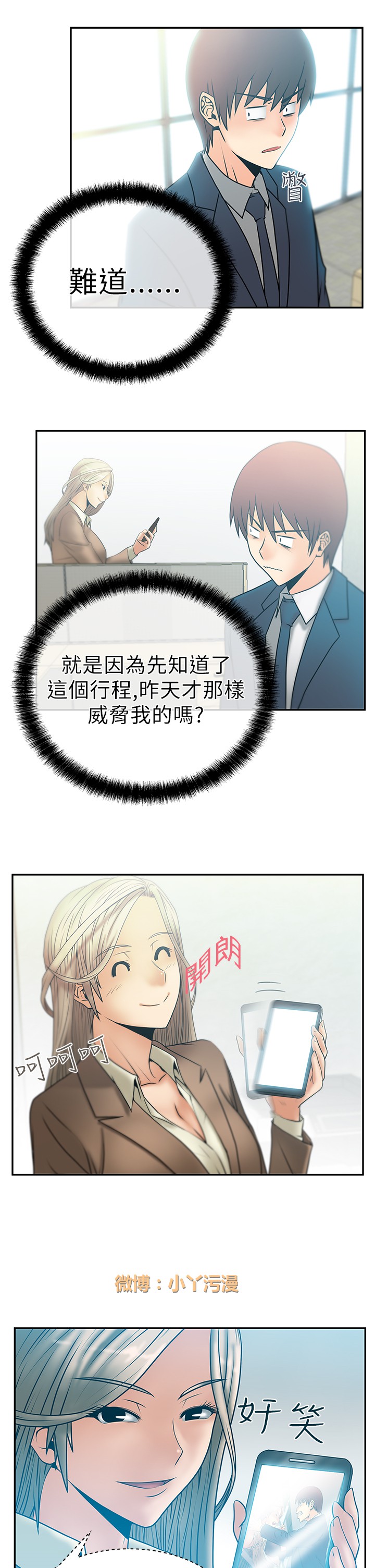 心動！MY OFFICE LADYS 第1季 - Page 116