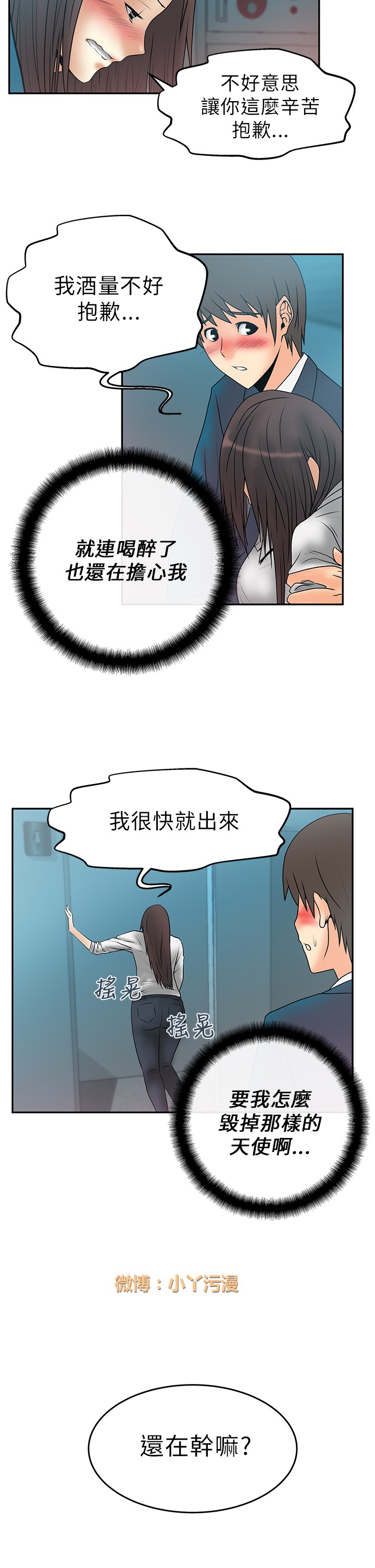 心動！MY OFFICE LADYS 第1季 - Page 122