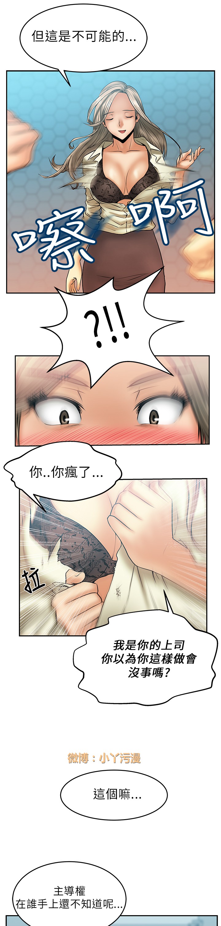 心動！MY OFFICE LADYS 第1季 - Page 127