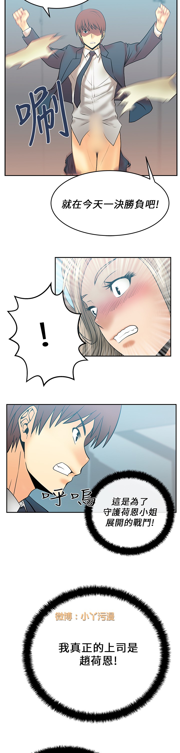心動！MY OFFICE LADYS 第1季 - Page 128