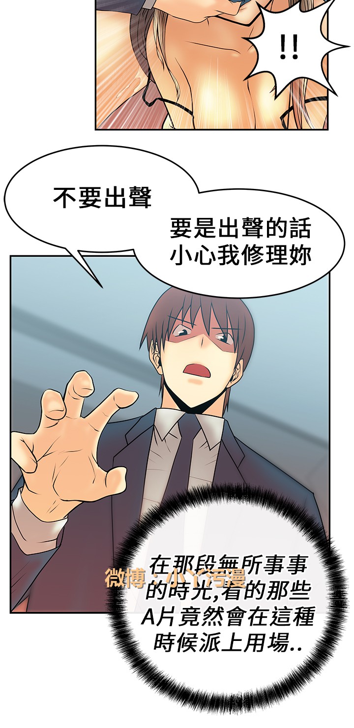 心動！MY OFFICE LADYS 第1季 - Page 141