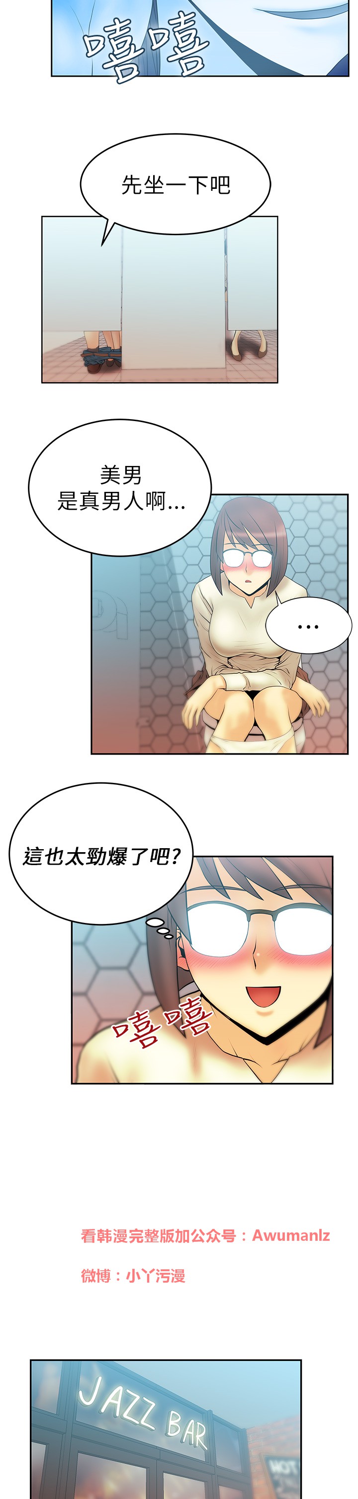 心動！MY OFFICE LADYS 第1季 - Page 151