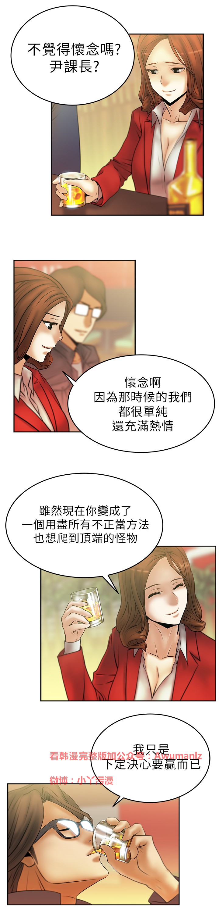 心動！MY OFFICE LADYS 第1季 - Page 153