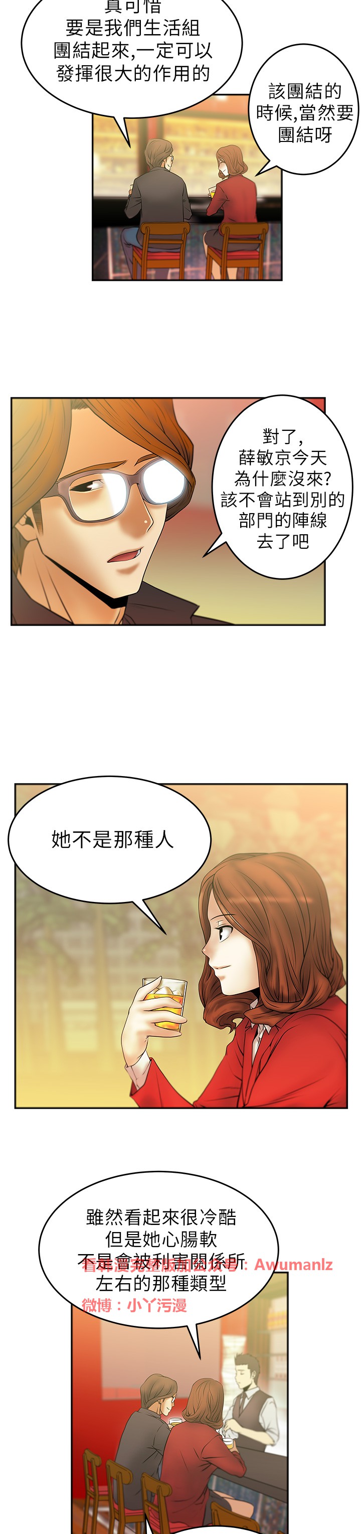 心動！MY OFFICE LADYS 第1季 - Page 154
