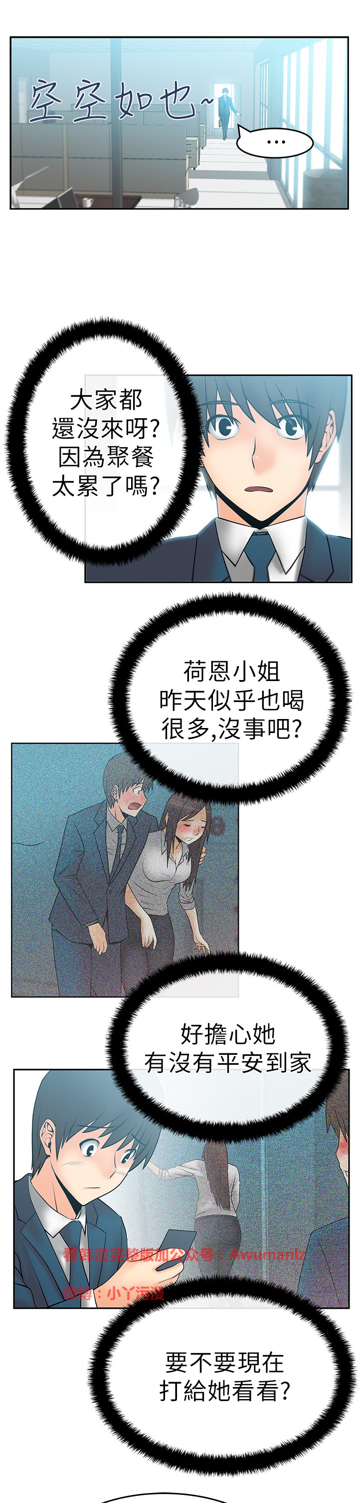 心動！MY OFFICE LADYS 第1季 - Page 165