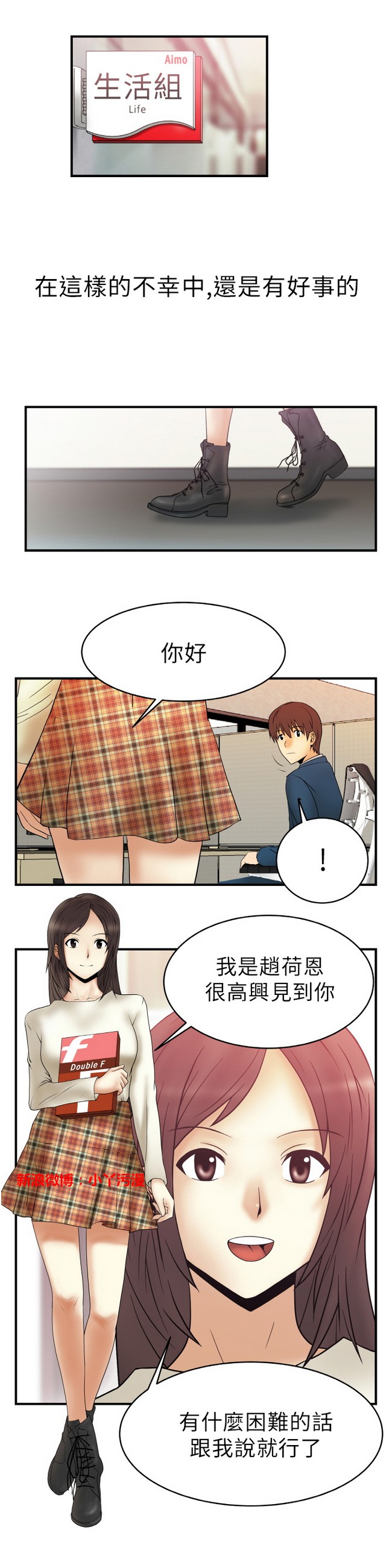 心動！MY OFFICE LADYS 第1季 - Page 34