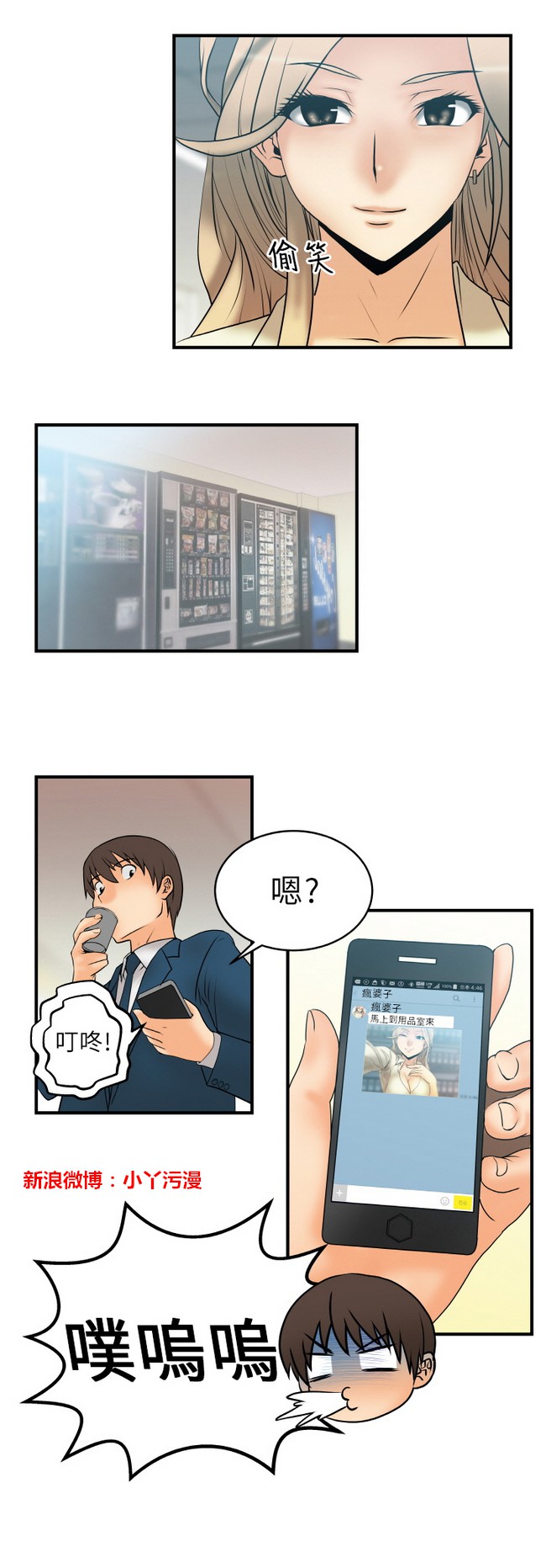 心動！MY OFFICE LADYS 第1季 - Page 36
