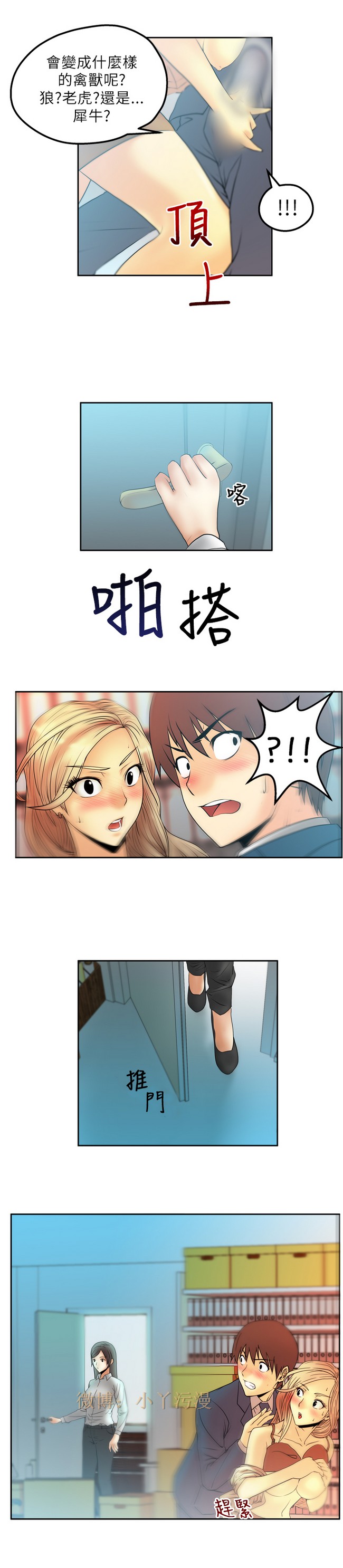 心動！MY OFFICE LADYS 第1季 - Page 45