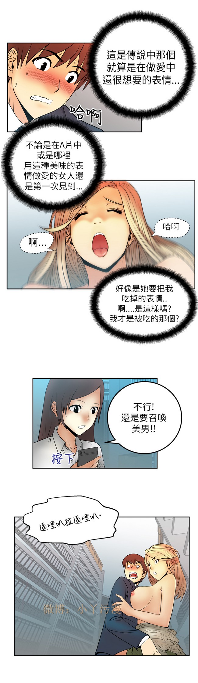 心動！MY OFFICE LADYS 第1季 - Page 51