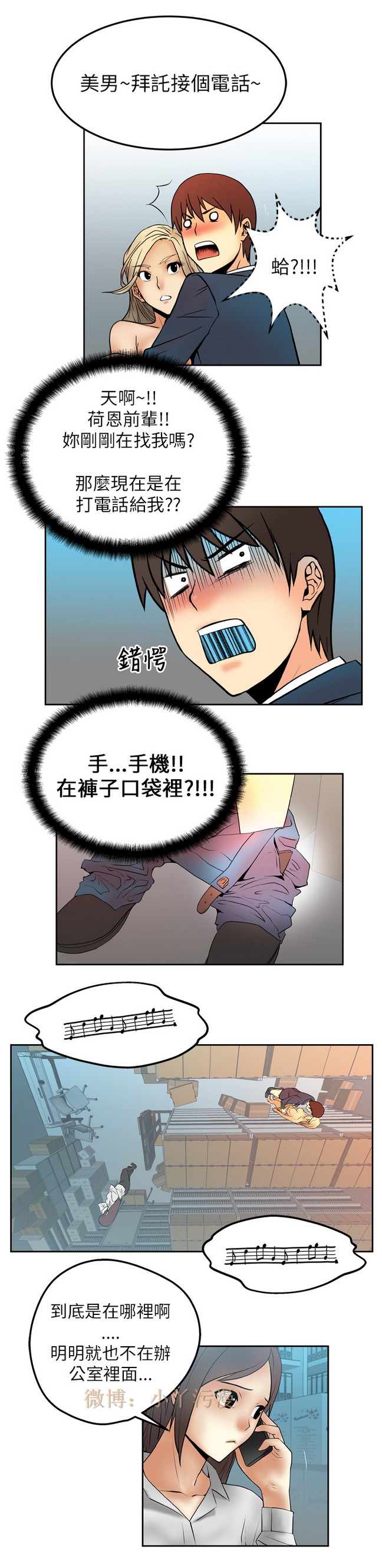 心動！MY OFFICE LADYS 第1季 - Page 52