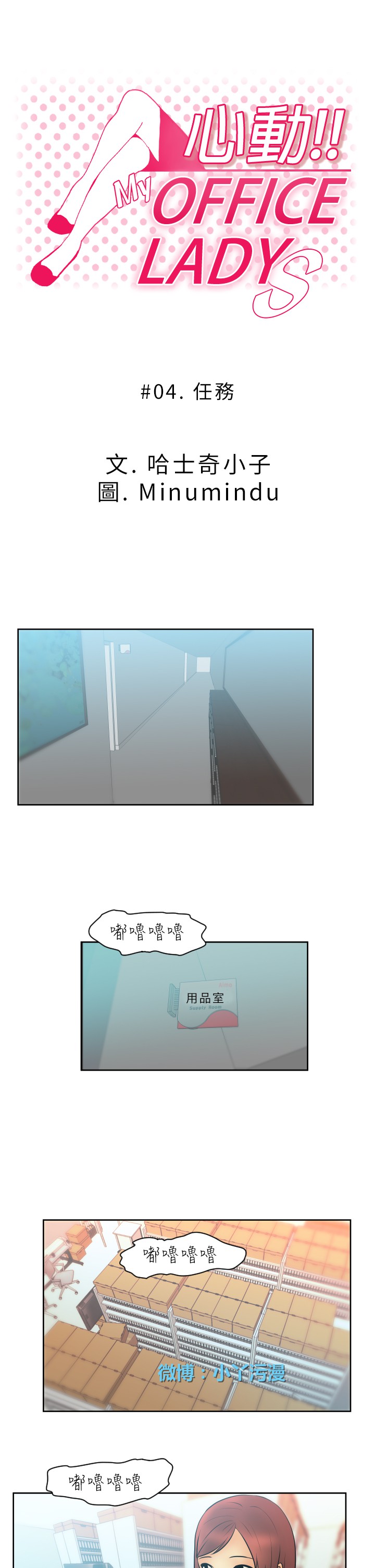 心動！MY OFFICE LADYS 第1季 - Page 56