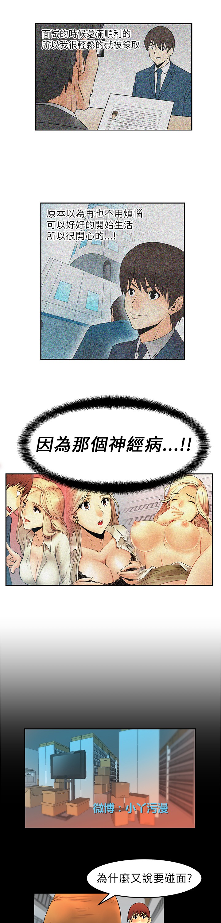 心動！MY OFFICE LADYS 第1季 - Page 68