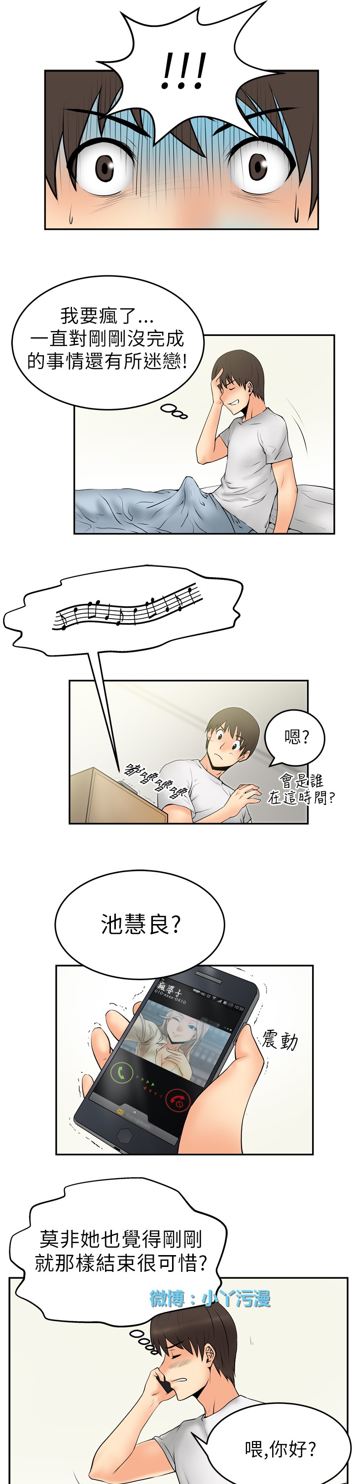 心動！MY OFFICE LADYS 第1季 - Page 71