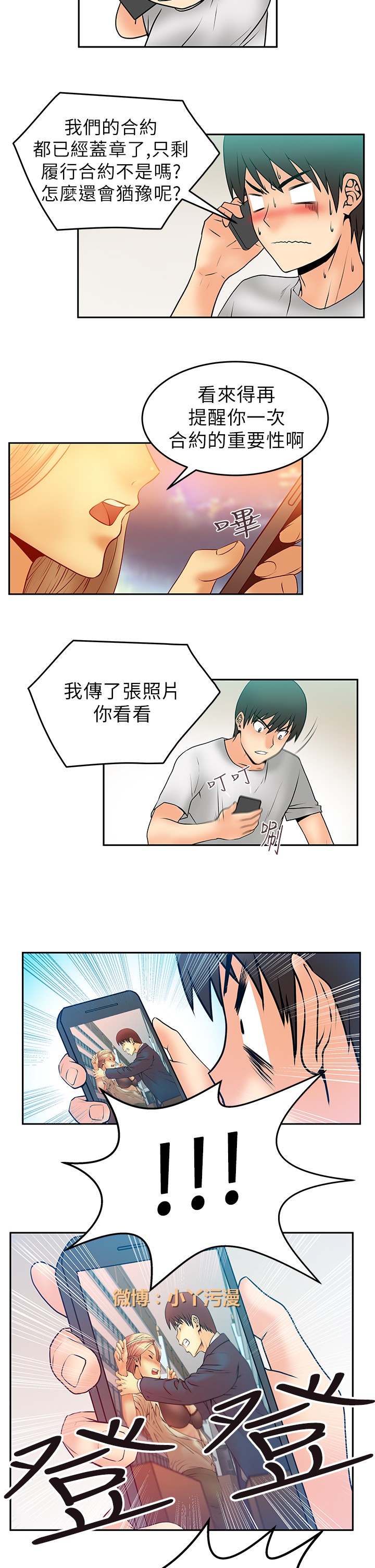 心動！MY OFFICE LADYS 第1季 - Page 82